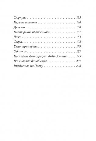 36 ключей. Эти каникулы запомнятся надолго! фото книги 3