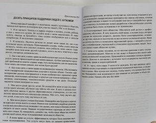 Преодоление стигматизации и формирование инклюзивной культуры у педагогов и родителей в процессе образовательной инклюзии детей с расстройствами аутистического спектра фото книги 5