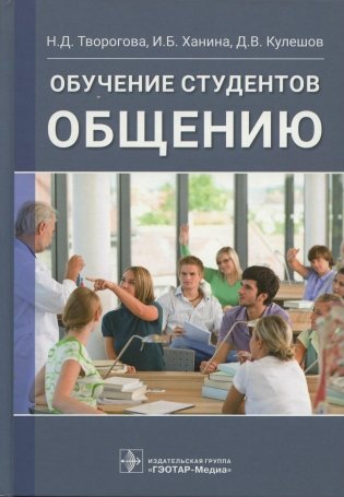 Обучение студентов общению фото книги