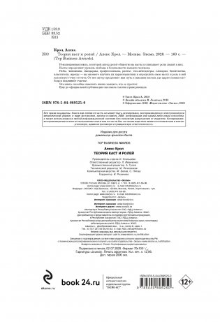 Теория каст и ролей фото книги 3