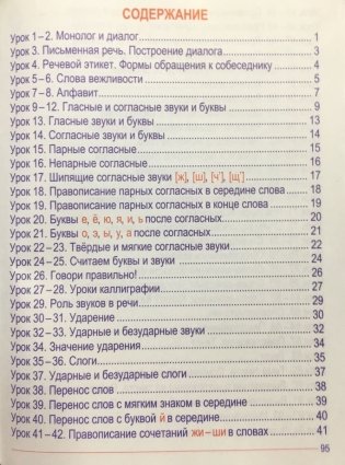 Русский язык. Тетрадь для закрепления знаний. 2 класс фото книги 2