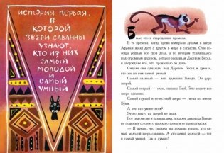Чудесные истории про зайца по имени Лек фото книги 2
