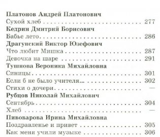 Хрестоматия. Произведения школьной программы. 3-4 классы фото книги 6