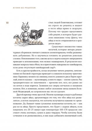 Сам себе шеф-повар. Как научиться готовить без рецептов фото книги 9