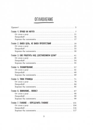 Это твое время. Успевай больше, уставай меньше, смело иди к своей мечте! фото книги 4