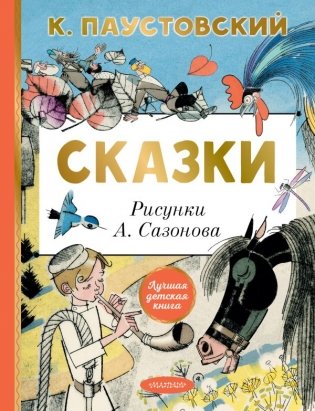 Сказки фото книги
