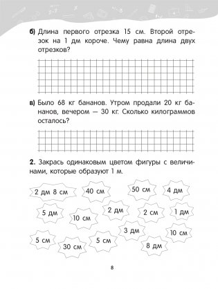 Математика. 2 класс. Уроки со Считалочкой. Часть 2 фото книги 9