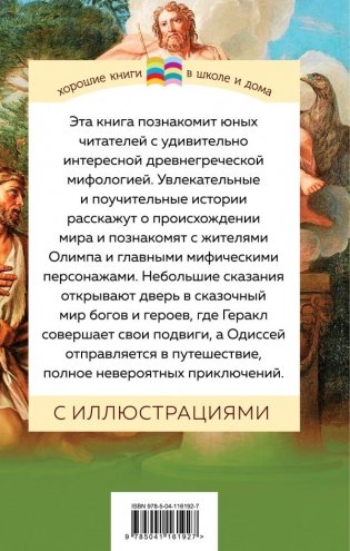 Мифы древней Греции фото книги 2