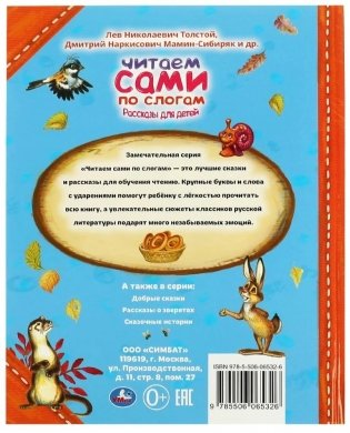 Рассказы для детей. Читаем сами по слогам фото книги 5