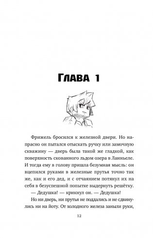 Фрижель и Флуффи. Популярность. Выпуск 2 фото книги 11