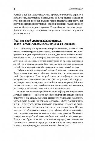 Скрипты продаж. Готовые сценарии "холодных" звонков и личных встреч фото книги 7