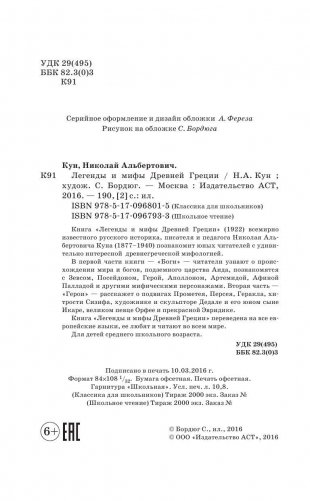 Легенды и мифы Древней Греции фото книги 9
