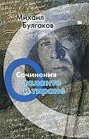 О таланте и тиране. Том 4 фото книги