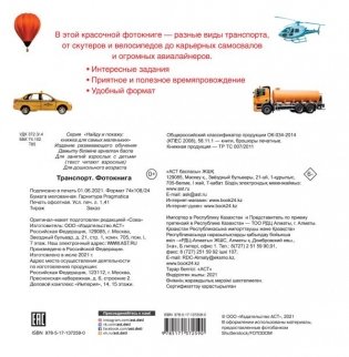 Транспорт. Фотокнига фото книги 2