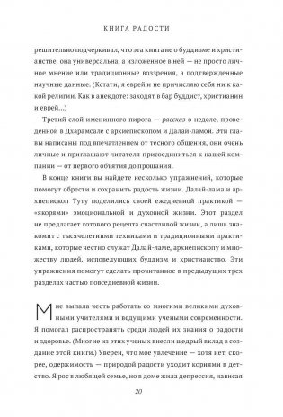 Книга радости. Как быть счастливым в меняющемся мире фото книги 10