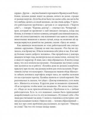 Интимная история человечества фото книги 14