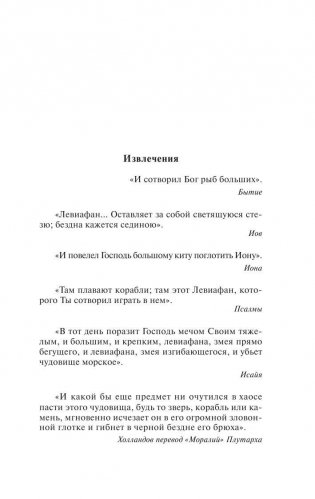 Моби Дик, или Белый кит фото книги 10