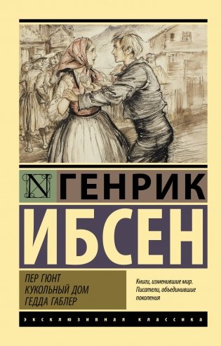 Пер Гюнт. Кукольный дом. Гедда Габлер фото книги