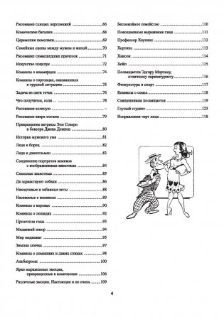 Рисуем карикатуры шутя фото книги 3