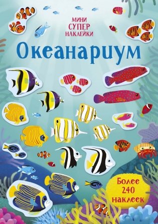 Океанариум фото книги