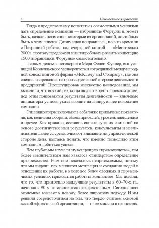 Ценностное управление фото книги 4