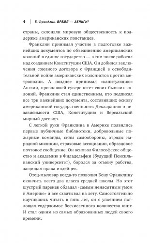 Время-деньги! фото книги 5