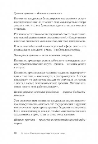 Не сезон. Как поднять продажи в период спада фото книги 9