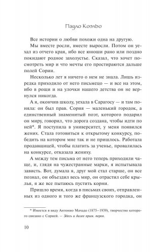 На берегу Рио-Пьедра села я и заплакала фото книги 10