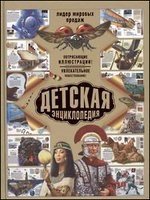 Детская энциклопедия фото книги