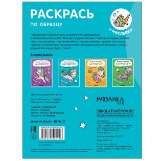 Единороги. Чудесный день фото книги 5