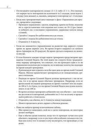 Суше. Сильнее. Рельефнее. Челленджер для мужчин на год фото книги 8