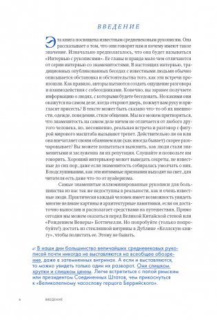 Манускрипты, изменившие мир. Самые удивительные рукописи Средневековья фото книги 4