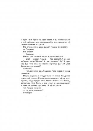 Денискины рассказы фото книги 10