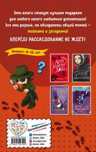 Для любителя тайн и загадок (комплект из 4 книг) (количество томов: 4) фото книги 3