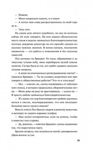 Человек с одним из многих лиц фото книги 14