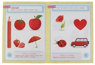 Цвета и формы. Годовой курс с поощрительными наклейками. Школа Жуковой. 1–2 года фото книги 2