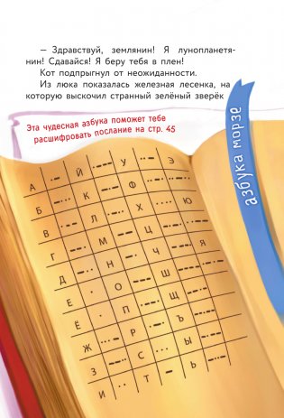 Кот да Винчи. Нашествие лунатиков фото книги 14