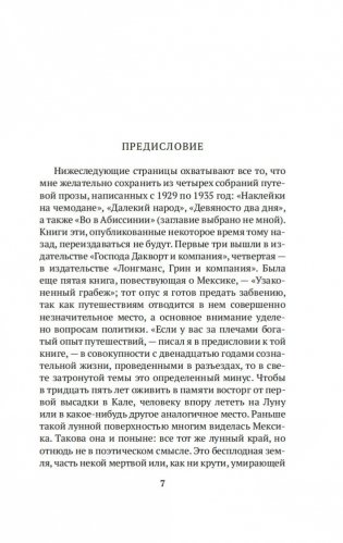 Когда шагалось нам легко. Жизнь в пяти путешествиях фото книги 5