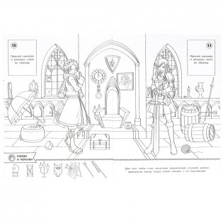 Волшебная гильдия. Найди и покажи. Раскраска с наклейками. фото книги 4