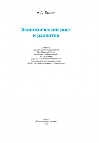 Экономический рост и развитие фото книги 2