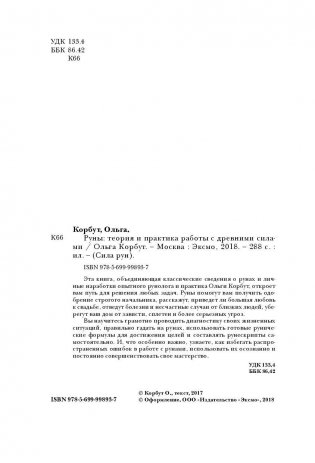 Руны. Теория и практика работы с древними силами фото книги 2