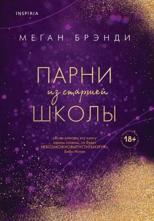 Парни из старшей школы фото книги