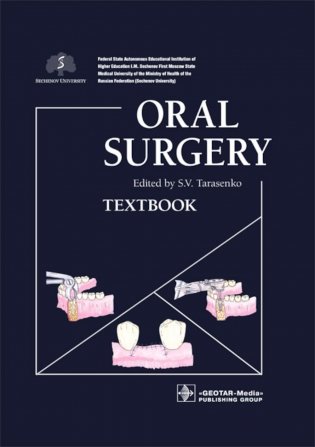Oral Surgery: textbook: на англ.яз фото книги