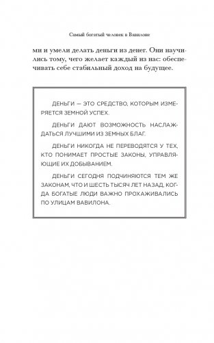 Самый богатый человек в Вавилоне (желтая) фото книги 6