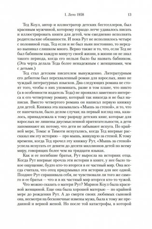 Мужчины не ее жизни фото книги 13