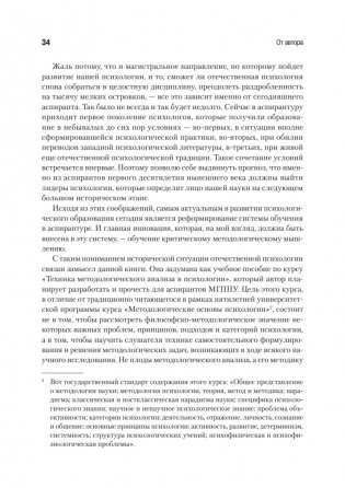 Методологический анализ в психологии фото книги 7