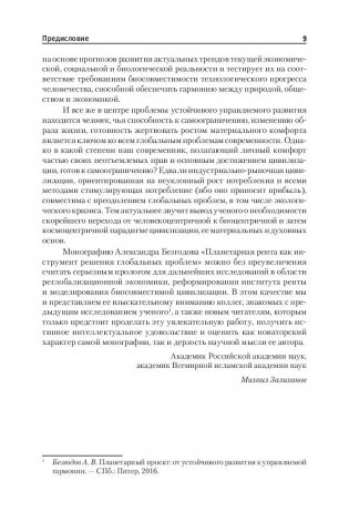 Планетарная рента как инструмент решения глобальных проблем фото книги 8