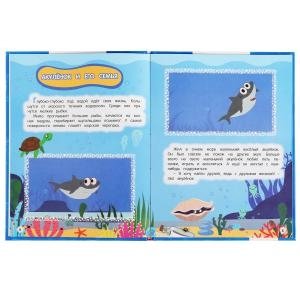 Акуленок и его семья фото книги 2