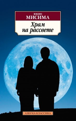 Храм на рассвете фото книги