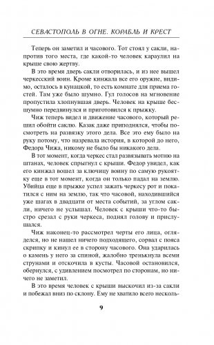 Севастополь в огне. Корабль и крест фото книги 10